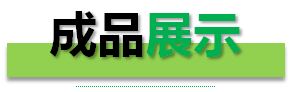 過濾網(wǎng)成品展示 過濾網(wǎng)成品展示
